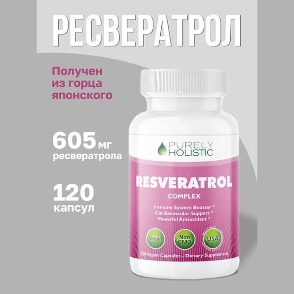 Ресвератрол, 1450 мг., 120 капсул