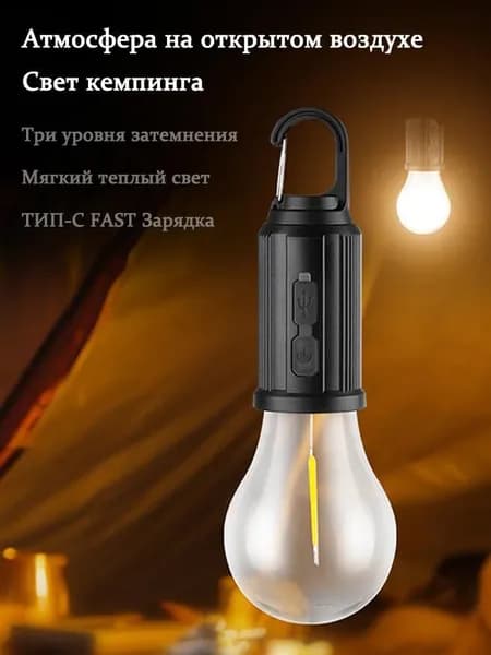 Кемпинговый фонарь