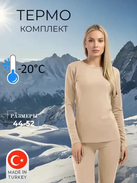 Термобелье зимнее комплект