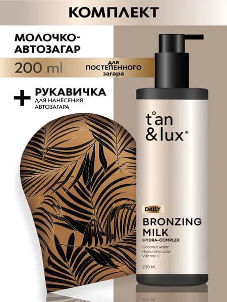 TAN LUX Комплект Рукавичка Ежедневное увлажняющее молочко для постепенного загара, 200мл