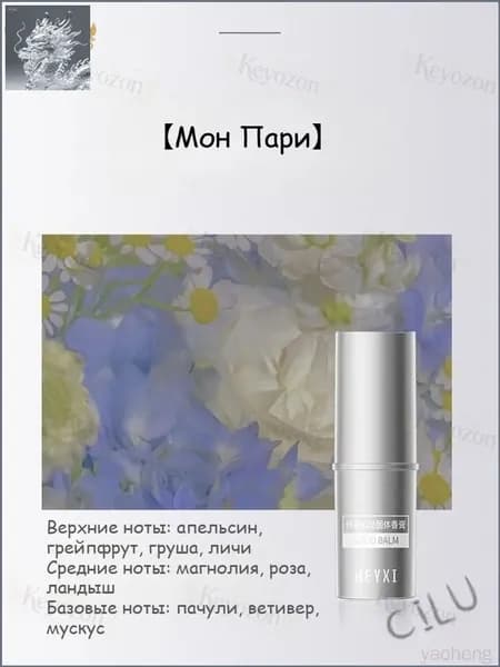 Духи сухие jj165