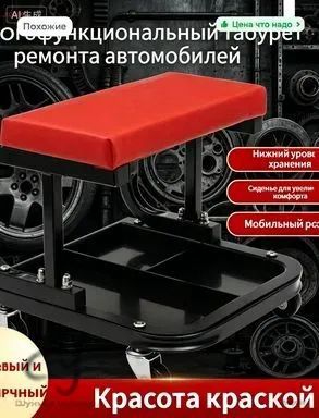 Сиденье ремонтное