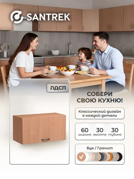Кухонный гарнитур шкаф навесной под вытяжку ЛДСП 60 бук