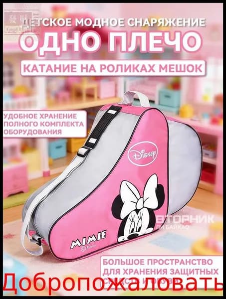 Сумка для роликов