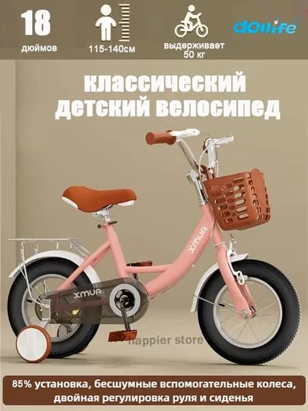 детский велосипед, 2 колеса + 2 опорных колеса , 18 дюймов ,подходят для детей от 5 до 8 ле