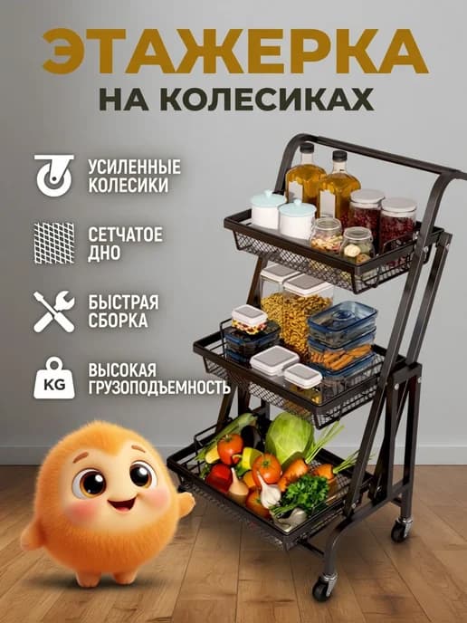 Этажерка складная на колесиках