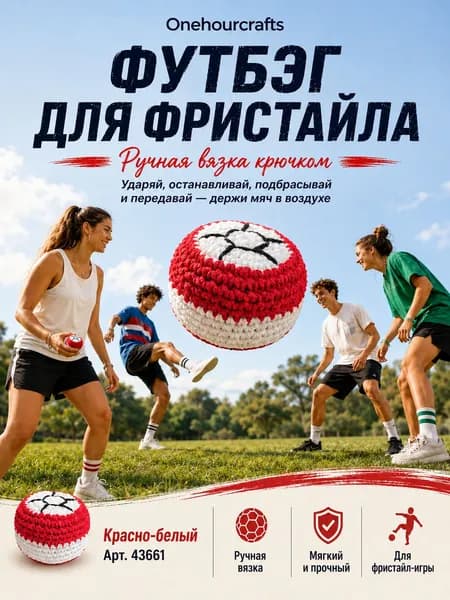 MULTIONS Футбэг