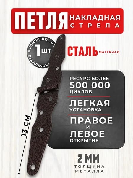 Петля дверная для ворот межкомнатных дверей и калитки Навесы накладные гаражные для забора и гаража Шарниры металлические усиленные Стрела ПС-130*130 полимер медь г.Кунгур 0000000001084