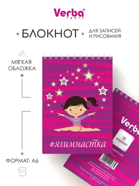 Блокнот художественная гимнастика Гимнастка-мультяшка А6