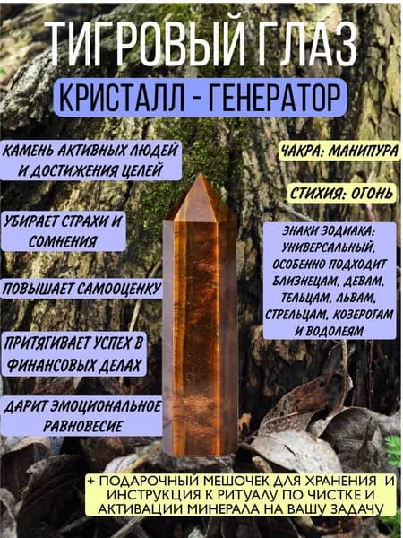 Тигровый глаз натуральный камень кристалл минерал