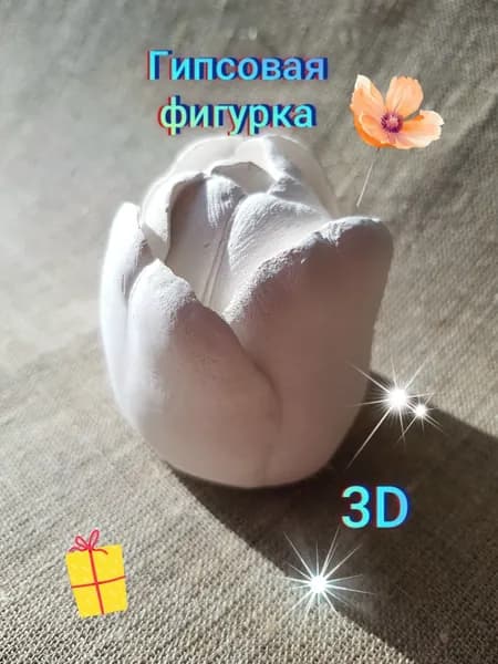 Фигурка для росписи. Тюльпан.