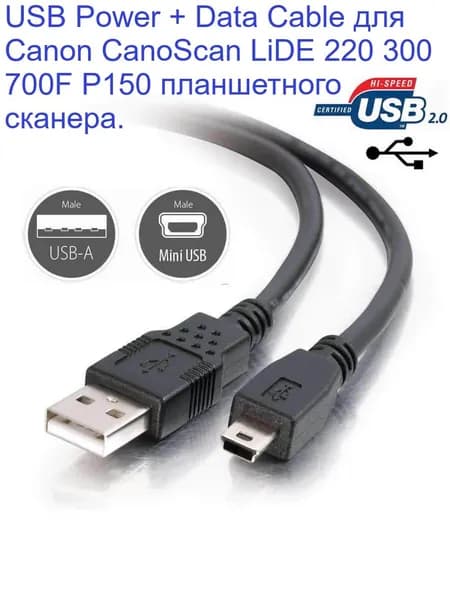 USB Power + Data Cable для Canon CanoScan LiDE 220 300 700F P150 планшетного сканера.