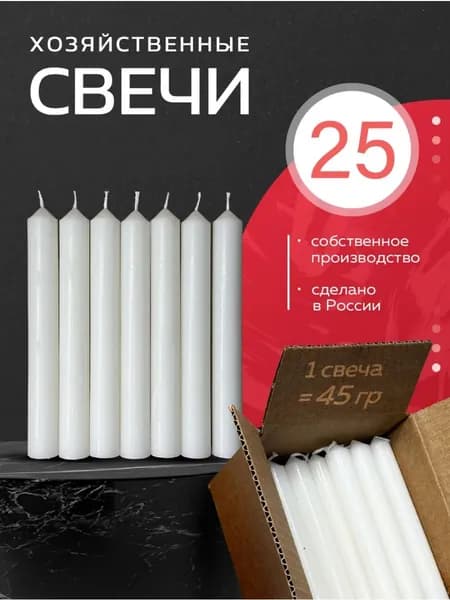 Свечи церковные "без аромата" 17 см 25 шт