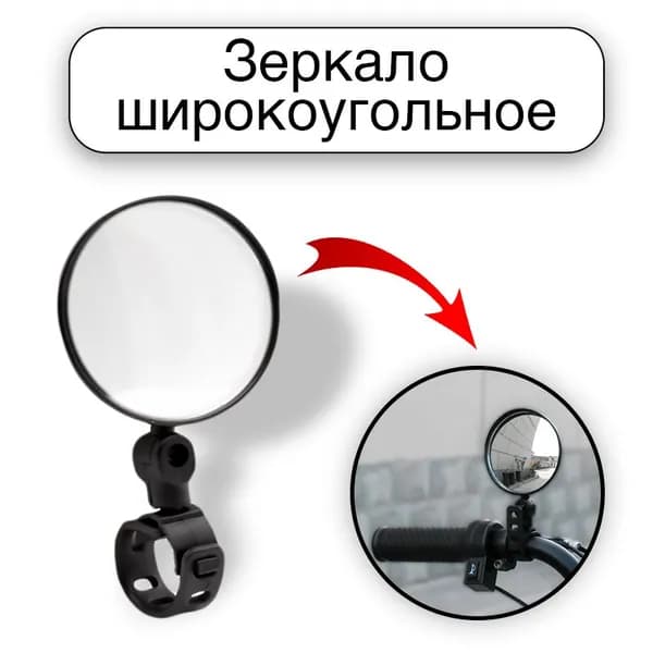 Зеркало заднего вида на руль (1 шт), диаметр 1,5 см - 3,5 см для электросамокатов, мотоциклов, велосипедов, скутеров