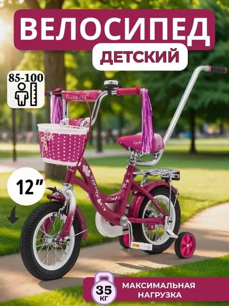 Велосипед детский двухколесный с ручкой 12" ZIGZAG GIRL малиновый на рост 85-100 см, для девочки