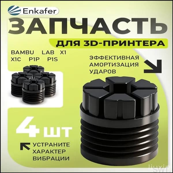 Аксессуар для стиральной машины