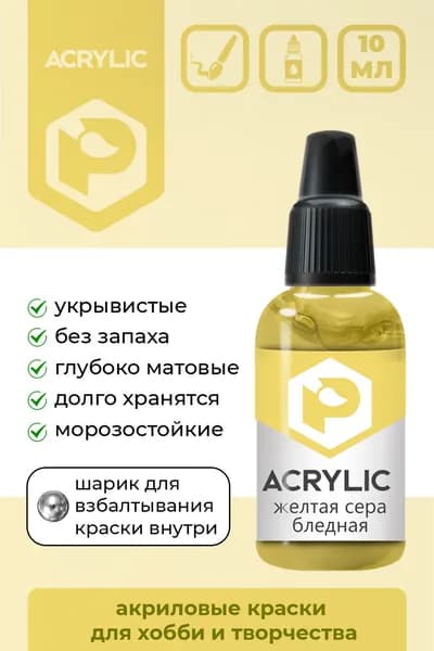 Акриловая краска Pacific Company "Желтая сера бледная" F-19