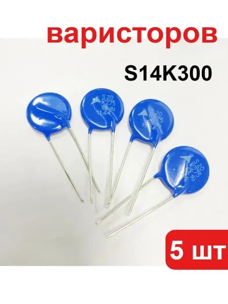 5 шт. варисторов S14K300
