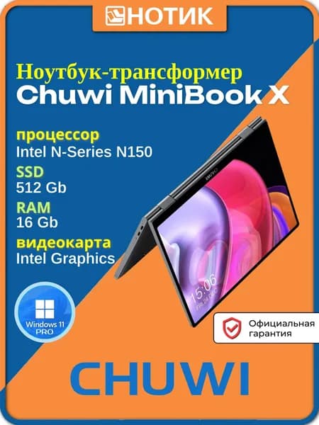 CHUWI MiniBook X Ноутбук 10.51", Intel N150, RAM 16 ГБ, SSD 512 ГБ, Intel Graphics, Windows Pro, (CWI558-P51N5N1PDMXX), серый, Русская раскладка