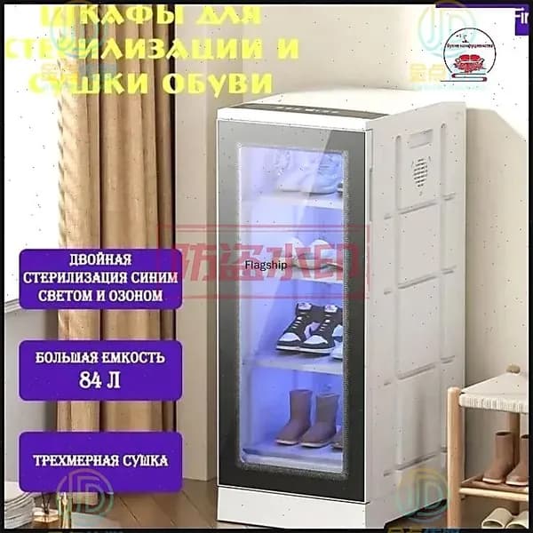 Сушильный шкаф для одежды и обуви