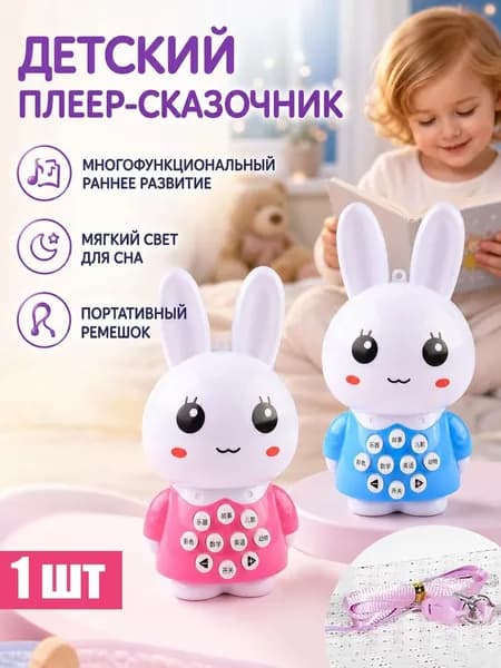 Музыкальная игрушка-кролик, многофункциональная развивающая игрушка-автомат с сюжетом