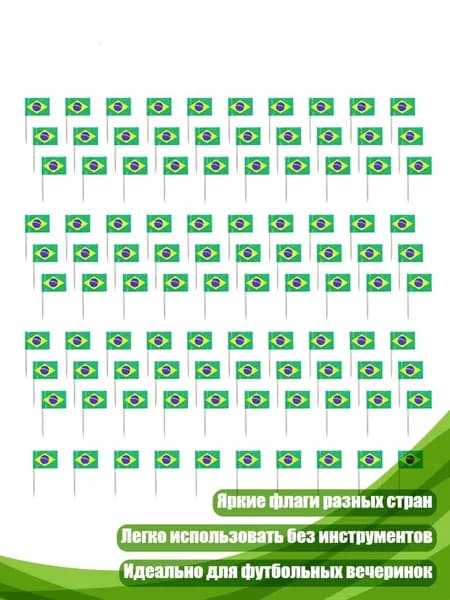 Зубочистки с флагами стран, 100 шт., - Бразилия