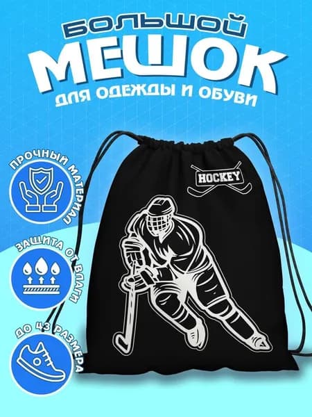 Мешок для сменной обуви / Сумка для сменной обуви / Мешок дл