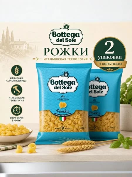 Макаронные изделия Bottega del Sole Рожки, 400 г, 2 упаковки