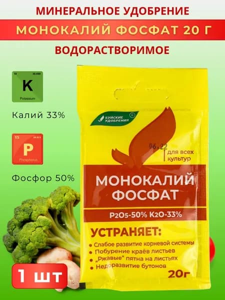 Удобрение Монокалий фосфат 20 гр