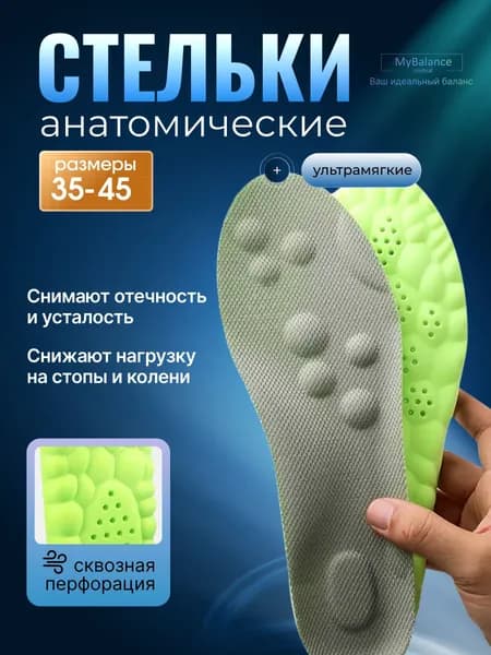 Стельки для обуви 2 шт