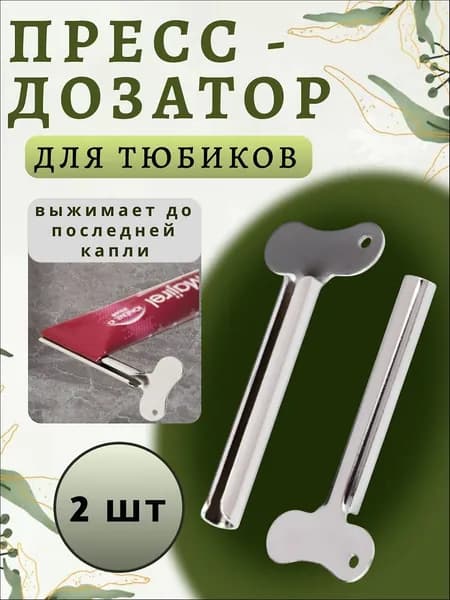 Дозатор для зубной пасты, 2 шт