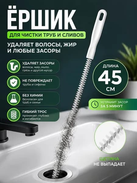Многофункциональный вантуз с ершиком и тросом для чистки труб,Волосогон от засоров 45 см