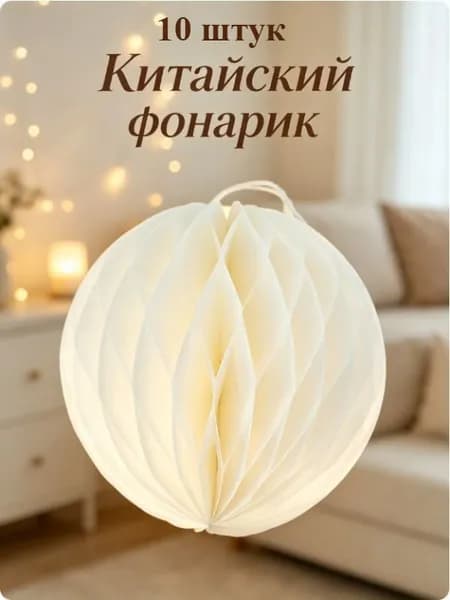 Китайский фонарик