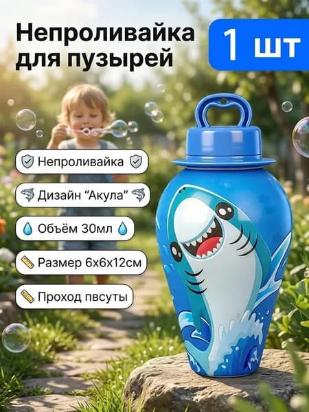 Мыльный пузырь в бутылке 30 мл, концентрированный раствор, не проливается, пластик, для улицы и дома, 1 штука