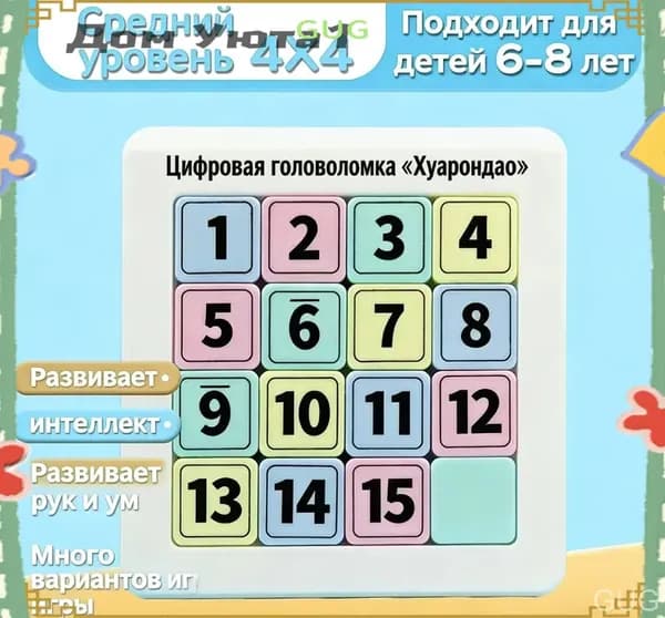 Качественная пятнашка классика, от 1 до 15, эксклюзивная