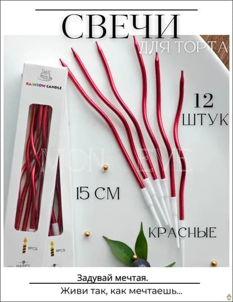 Свечи для торта, 15 см, 12 шт
