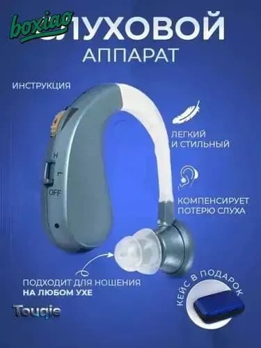 Слуховой аппарат для пожилых с зарядкой усилитель звука