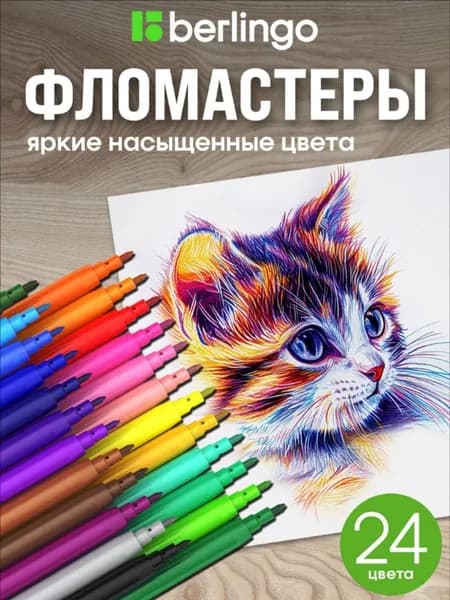Набор фломастеров, 24 шт.