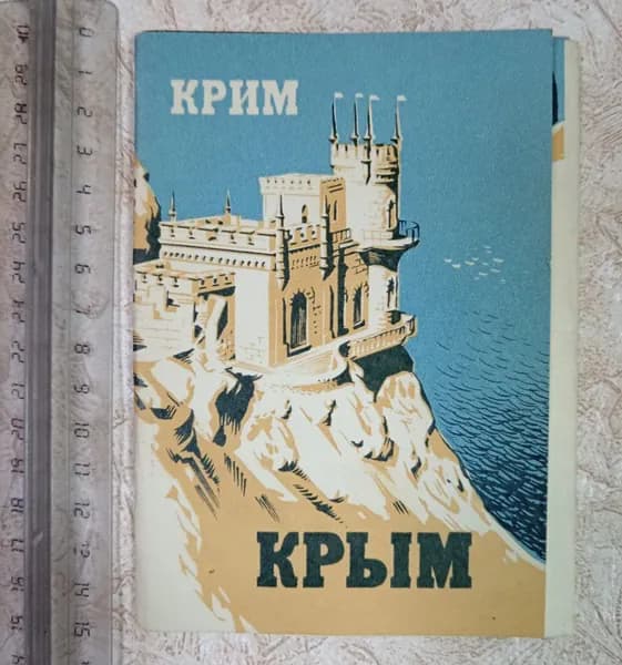 Крым. Набор открыток, 10 шт | Книга б/у