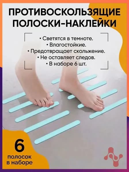 Противоскользящая лента 20 мм 0.2 м, 6 шт
