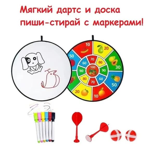 Мягкий дартс двусторонний 2 в 1 36см с шариками и дротиками на липучках, маркерной доской и набором из 6 маркеров на водной основе пиши-стирай