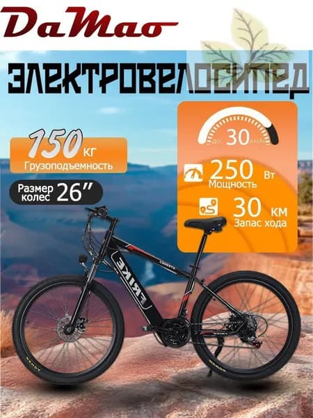 Электровелосипед, 250 Вт