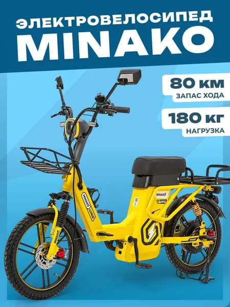 Электровелосипед MINAKO UNO, 60V 21Ah, 2026 желтый