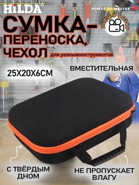 Кейс для инструментов