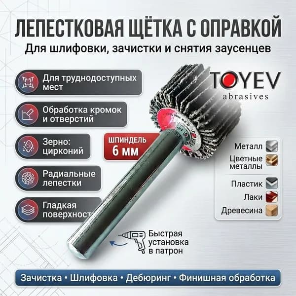 Головка лепестковая на шпинделе SZM 25х25х6 мм, P120 Цирконий.