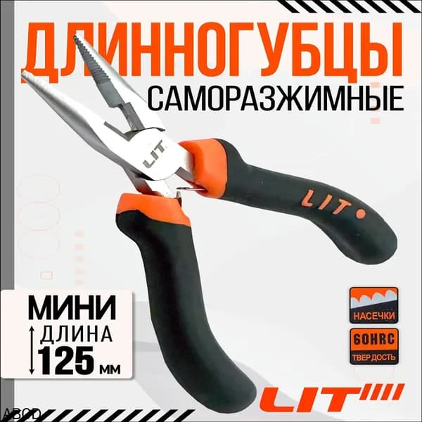 Пассатижи/плоскогубцы
