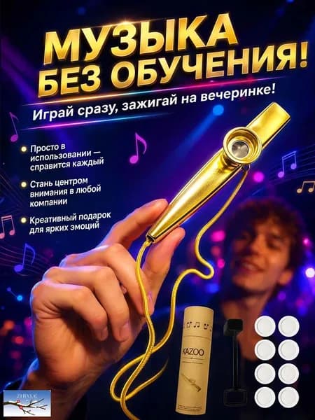 Металлический казу kazoo Набор Казу,1шт