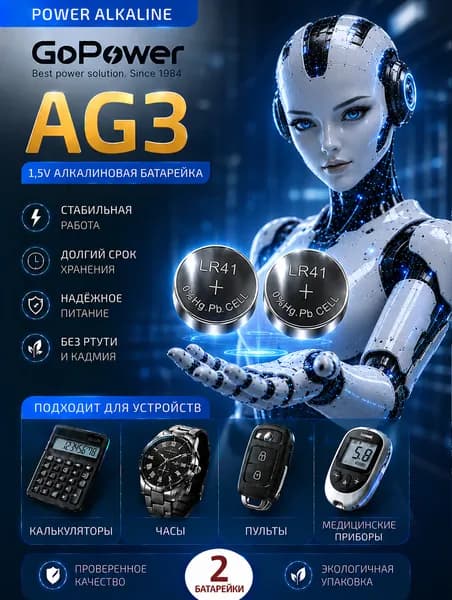 AG3 (LR41) батарейки, 2 шт. алкалиновые 1,5V GoPower.
