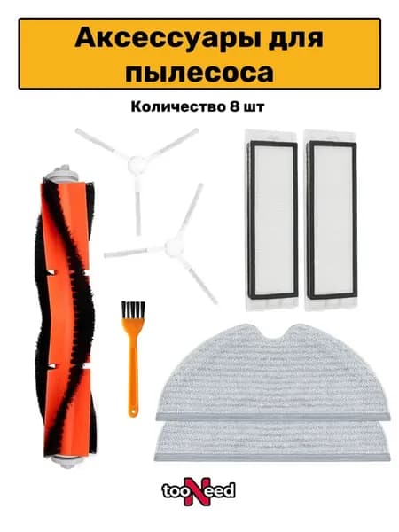 Набор аксессуаров для Dreame D9, L10 Pro