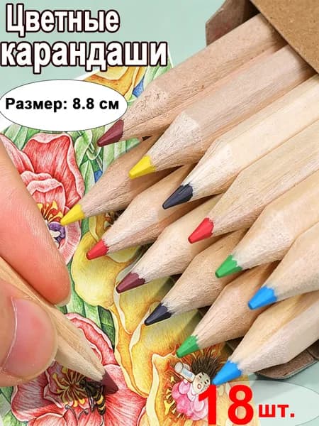 Набор карандашей, вид карандаша: Цветной, 18 шт.
